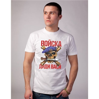 Футболка вдв "Войска дяди Васи" белая
