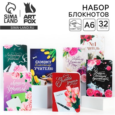 Блокнот, А6, 32 л., софт-тач, набор из 7 шт. «Классика»