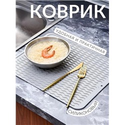 Коврик для сушки посуды 06.01.