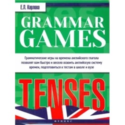 Евгения Карлова: Grammar Games: Tenses