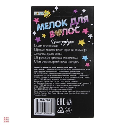 Мелок для волос, вазелин, воск, 9,6х17см, 6 цветов