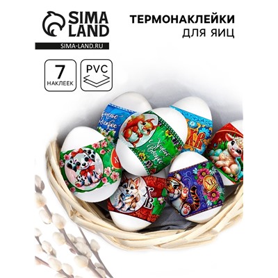Термонаклейки на 7 яиц «Детская», на пасху
