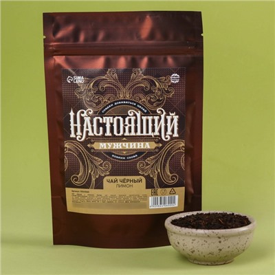 Чай подарочный «Настоящий мужчина» вкус: лимон, 50 г.