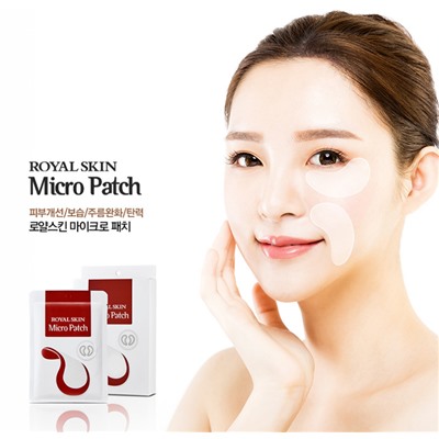 Royal Skin  Micro Patch (273mg)/  Омолаживающие патчи каплевидной формы с микроиглами,  1 пара