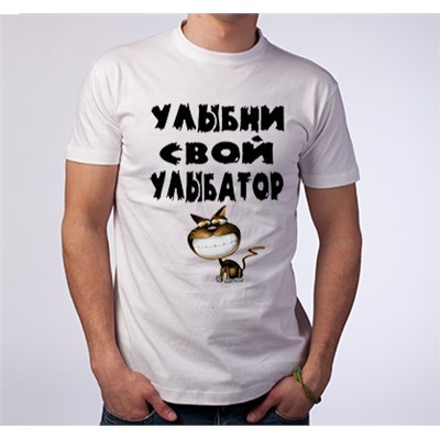 Футболка "Улыбни свой улыбатор"