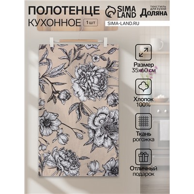 Полотенце "Доляна" Blooming garden 35х60см 100% хл,164 г/м2