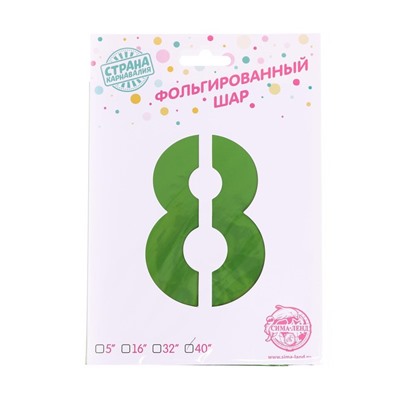 Шары воздушные фольгированные 40" «Цифра 8», цвет салатовый, 1 шт.