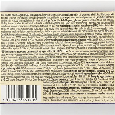 УЦЕНКА Шоколад молочный Schogetten Praliné Noisettes Chocolate "Ореховое пралине", 100 г (до 30.05.25)
