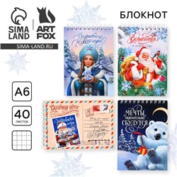 Блокнот детский, А6, 40 листов, мягкая обложка, на гребне «Новогодний» МИКС