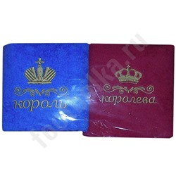 Набор полотенец "Король / Королева"