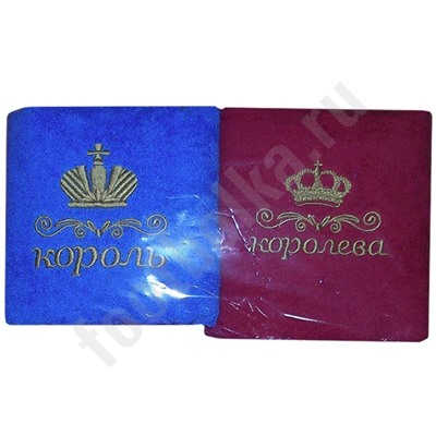 Набор полотенец "Король / Королева"