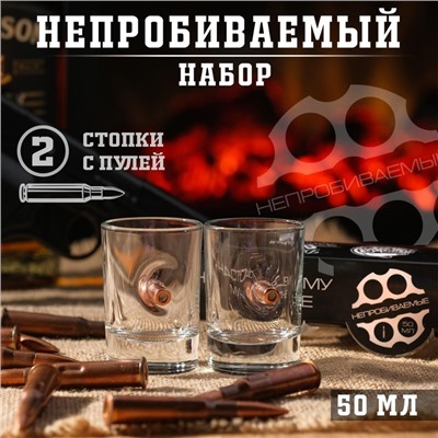 Набор стопок «Непробиваемые», 2 шт, 50 мл