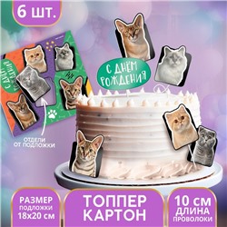 Топперы для торта «Котики», картон на подложке, с проволокой