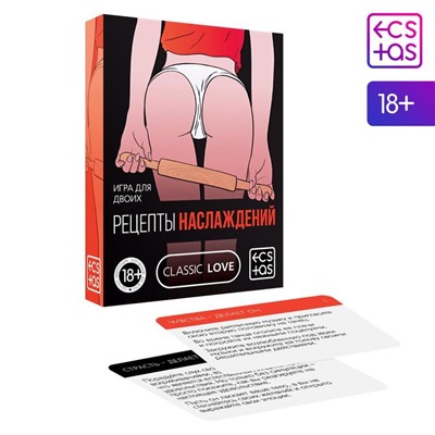 Секс-игра для двоих «Рецепты наслаждений», 30 карт, 18+