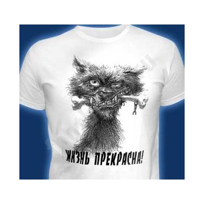 Футболка "Жизнь прекрасна"