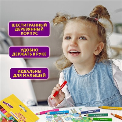 Карандаши цветные утолщенные ЮНЛАНДИЯ "МАЛЫШИ-КАРАНДАШИ", 12 цветов, укороченные, шестигранные, грифель 5 мм, натуральное дерево, 181376