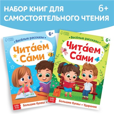 Набор обучающих книг «Читаем сами», 2 шт.