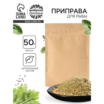 Приправа для рыбы, 50 г