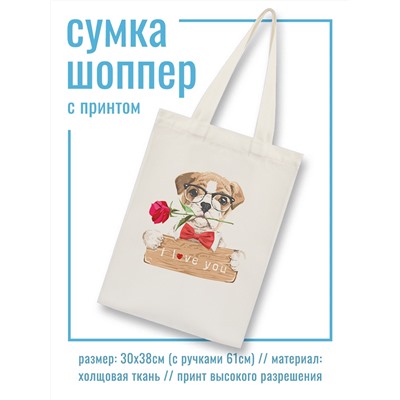 SUMS-0338 Сумка - шоппер с принтом Собака I Love You