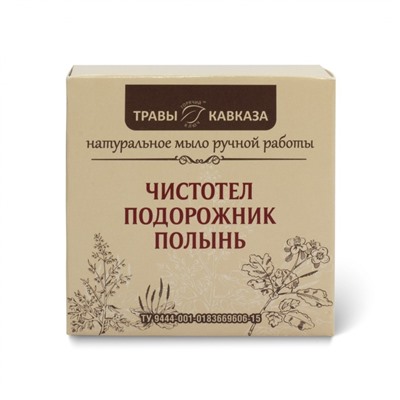 Мыло натуральное ручной работы Чистотел, подорожник и полынь