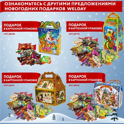 Подарок новогодний ЗЕЛЕНОГЛАЗКА "Мягкая игрушка-символ 2025 года", НАБОР конфет 600 г, WELDAY