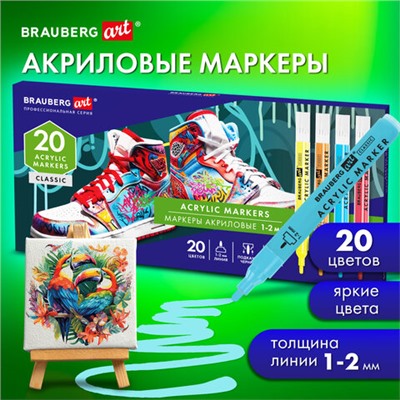 Маркеры акриловые для рисования и хобби, 20 ярких цветов, линия 1-2 мм, BRAUBERG ART CLASSIC, 152524