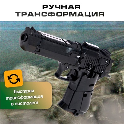 Робот «Пистолет», трансформируется, с металлическими элементами
