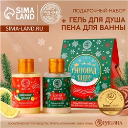 Подарочный набор URAL LAB «Снегопад чудес»: гель для душа и пена для ванны, 2х100 мл, Новый Год
