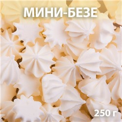 Сахарные фигурки «Мини-безе», белые, 250 г