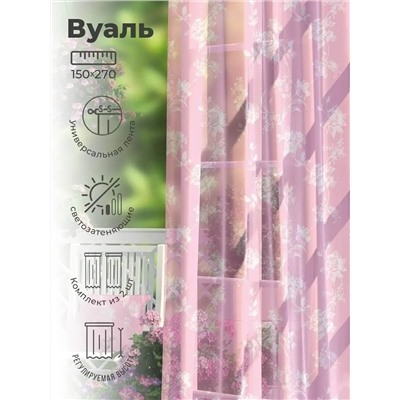 Комплект штор "Волшебная ночь" вуаль / Plum rose