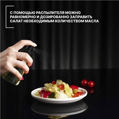 Распылитель для масла «Спрей», 125 мл, цвет прозрачный