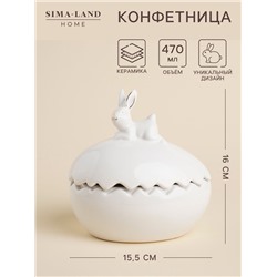Конфетница SL Home «Пасхальные кролики», 470 мл, 15,5×12×16 см, керамика, белая