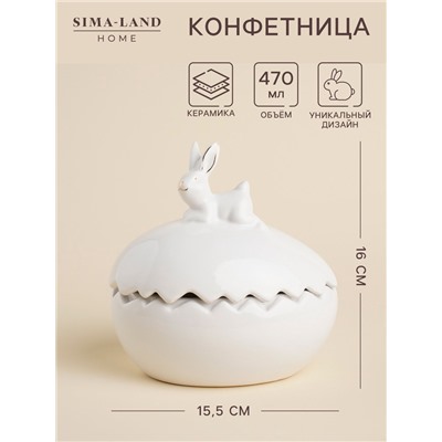 Конфетница SL Home «Пасхальные кролики», 470 мл, 15,5×12×16 см, керамика, белая