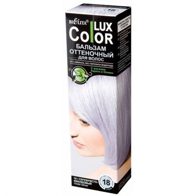 Оттеночный бальзам для волос Color Lux - Серебристо-фиалковый, 100 мл
