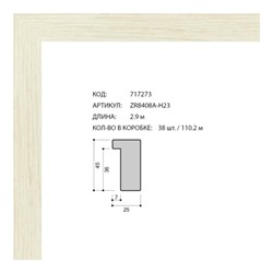 Багет пластиковый 25х45 ZR8408A-H23 /уп 63,8м/