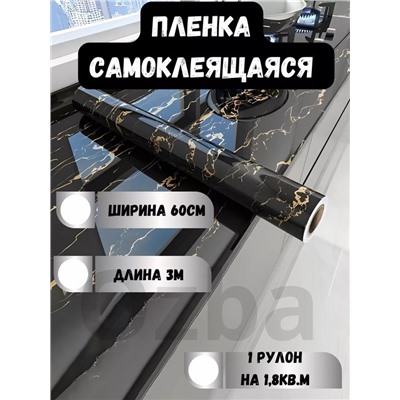 Самоклеящаяся пленка для кухни и мебели мрамор ПВХ 22.02.