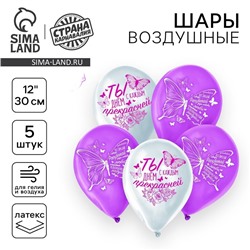 Воздушные шары латексные 12" «Бабочки», 5 шт.
