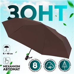 Зонт автоматический Indiana, 3 сложения, 8 спиц, R=48/55 см, D = 96 см, МИКС