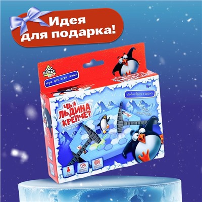 Настольная игра на везение «Чья льдина крепче?», мини-версия, 2-4 игрока, 4+