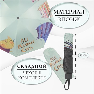 Зонт механический «Коты», эпонж, 4 сложения, 8 спиц, R=49/55 см, D = 98 см, МИКС