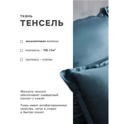 Наволочка SL Home Tencel 70*70+3 см , цв. серо-голубой