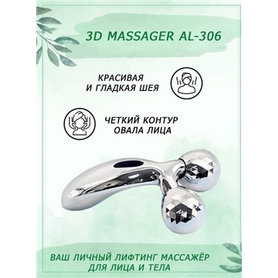 3D массажер для лица и тела