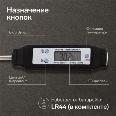 Термометр (термощуп) кухонный LTP-001, максимальная температура 200 °C, от батареек LR44, черный
