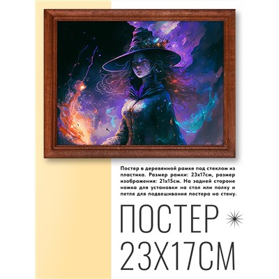 POSG-0204 Постер в рамке 23x17см Ведьма