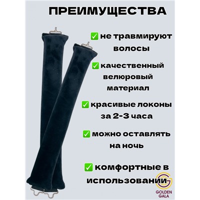 Мягкие бигуди для локонов (3штуки) цвет черный