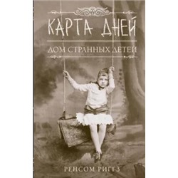 Ренсом Риггз: Дом странных детей IV. Карта Дней