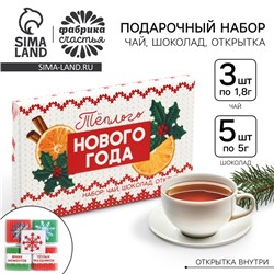 Подарочный набор «Теплого Нового года»: чай, шоколад, открытка