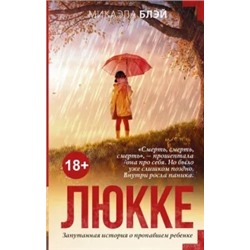 Микаэла Блэй: Люкке