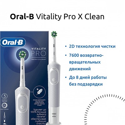Электрическая зубная щетка Oral-B Vitality Pro X Clean (Белая)