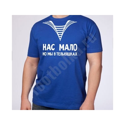Футболка "Нас мало.." тельняшка